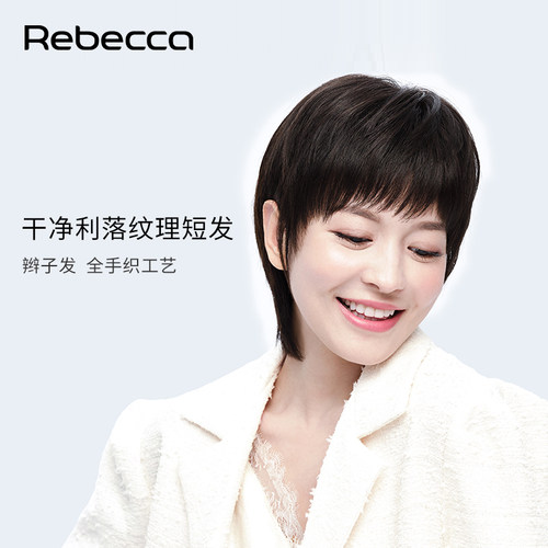 瑞贝卡假发女斜刘海纹理感短直发