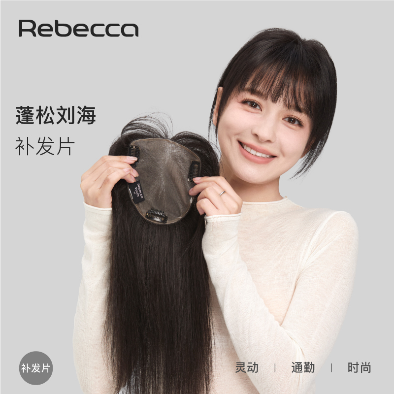 刘海假发片rebecca/瑞贝卡