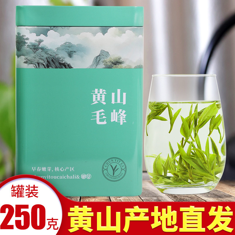 2026年新茶叶明前特级黄山毛峰春茶安徽毛尖毛峰绿茶叶250g盒装