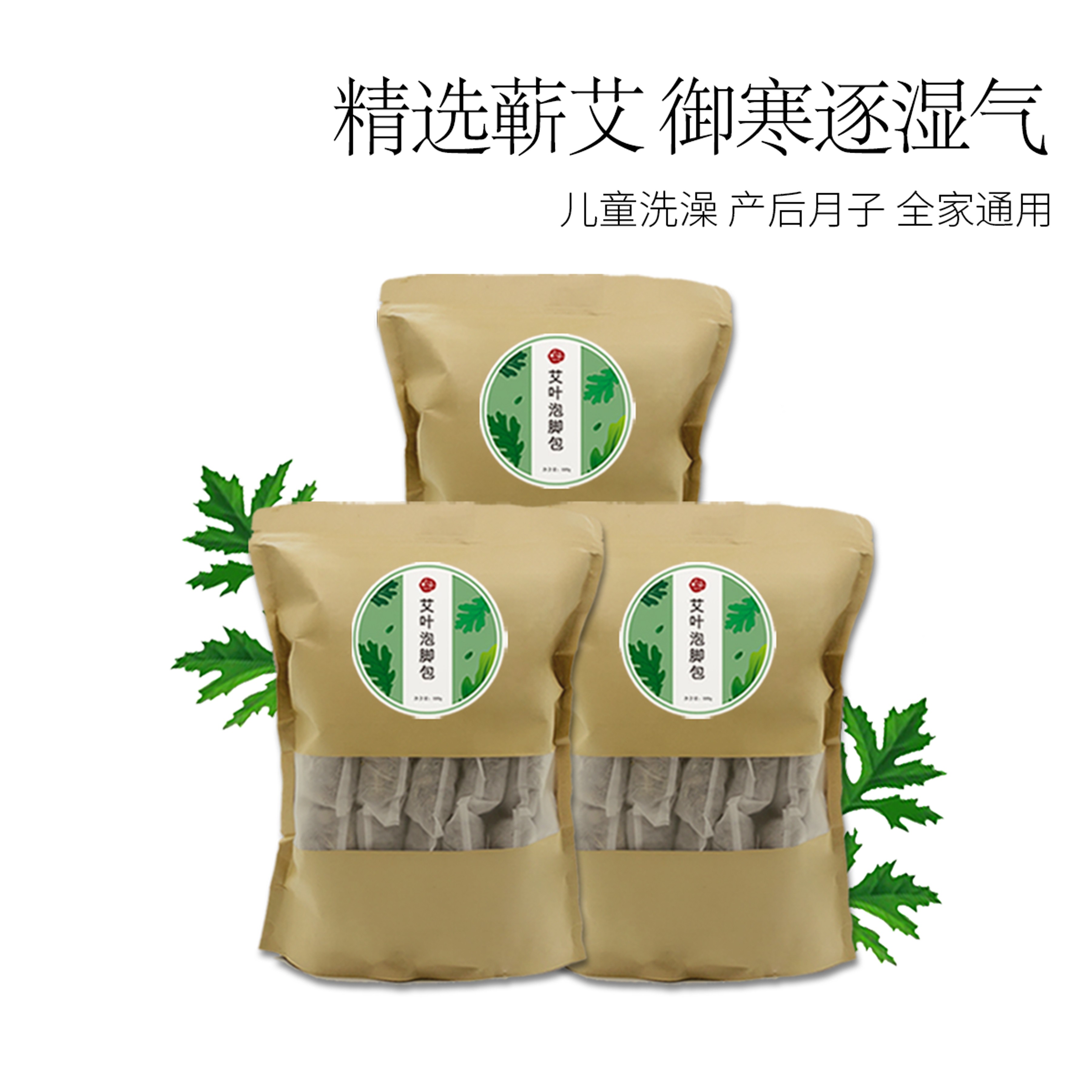 3包装艾叶艾草泡脚中药包驱寒逐浴足剂