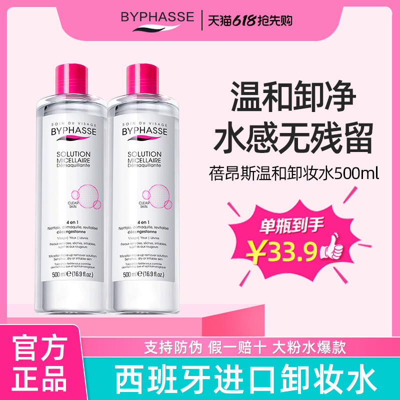 舒缓清洁敏感毛孔卸妆水眼唇脸