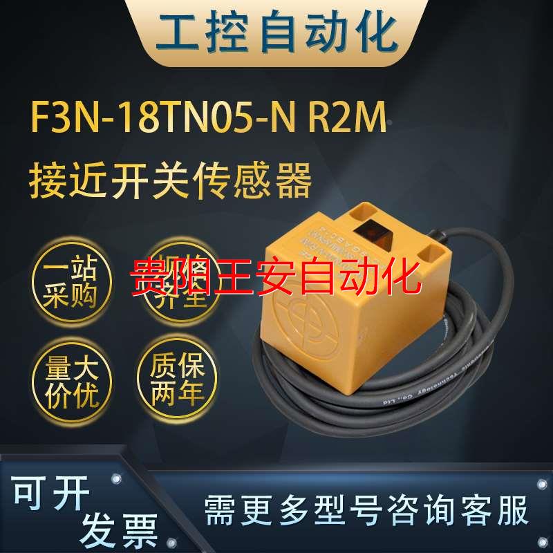 F3N-18TN05-NN2/P/P2 R2M方型开关传感器可询