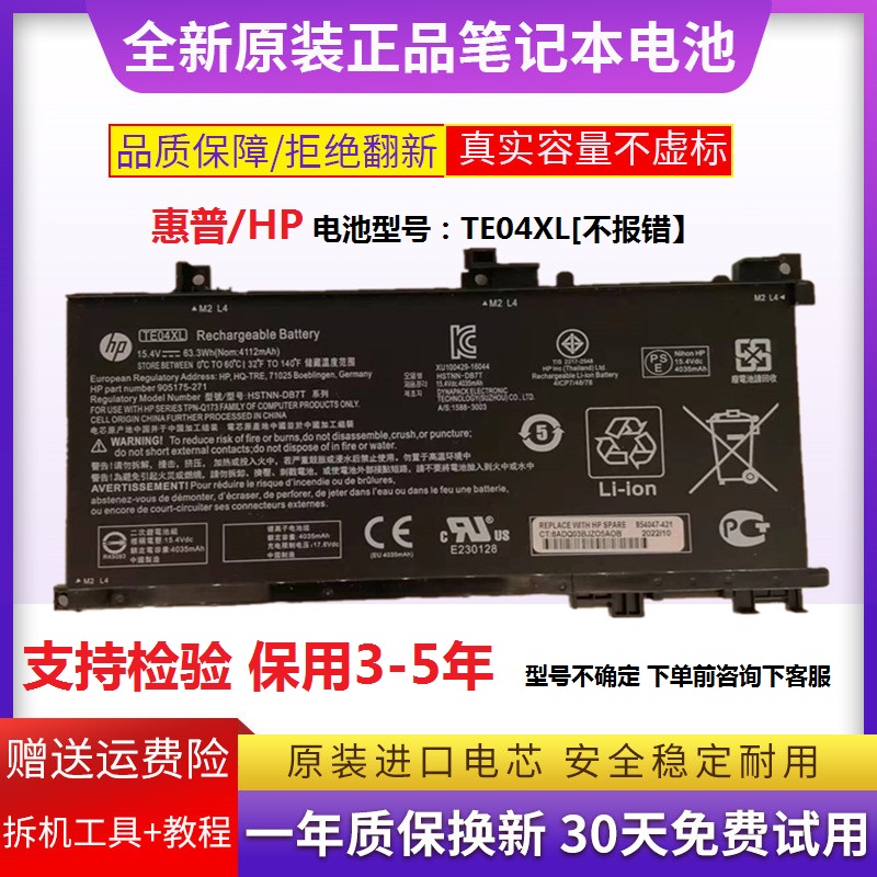惠普星笔记本电池暗影精灵TE04