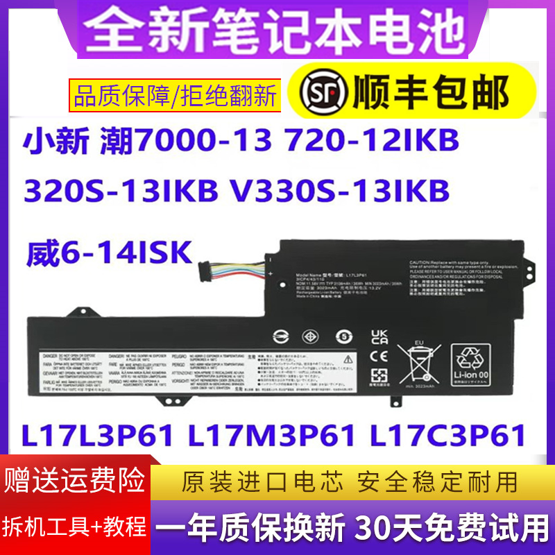 全新联想小新潮7000-13电脑电池