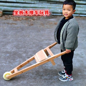带坐板木制推车玩具幼儿园儿童小孩子户外木头推车互动玩具独轮车