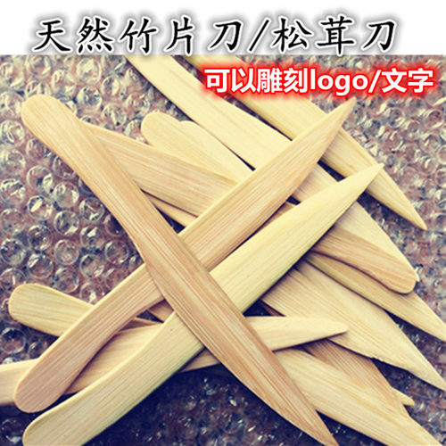 新鲜松茸竹刀工艺刀礼品刀