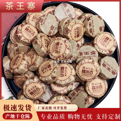 正宗茶王寨糯米香普洱茶熟茶沱茶糯香古树茶小圆饼1斤原产地直邮