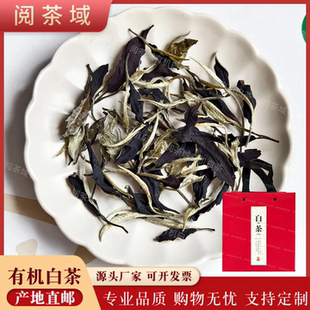 2025年有机白茶月光美人云南古树月光白茶自然风干花香明前高山茶