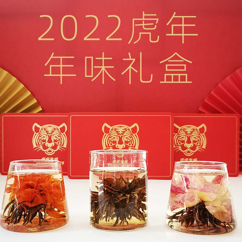 送礼盒装云南普洱手工绣球滇红茶宝塔花茶花球皇菊百合杜丹小沱茶
