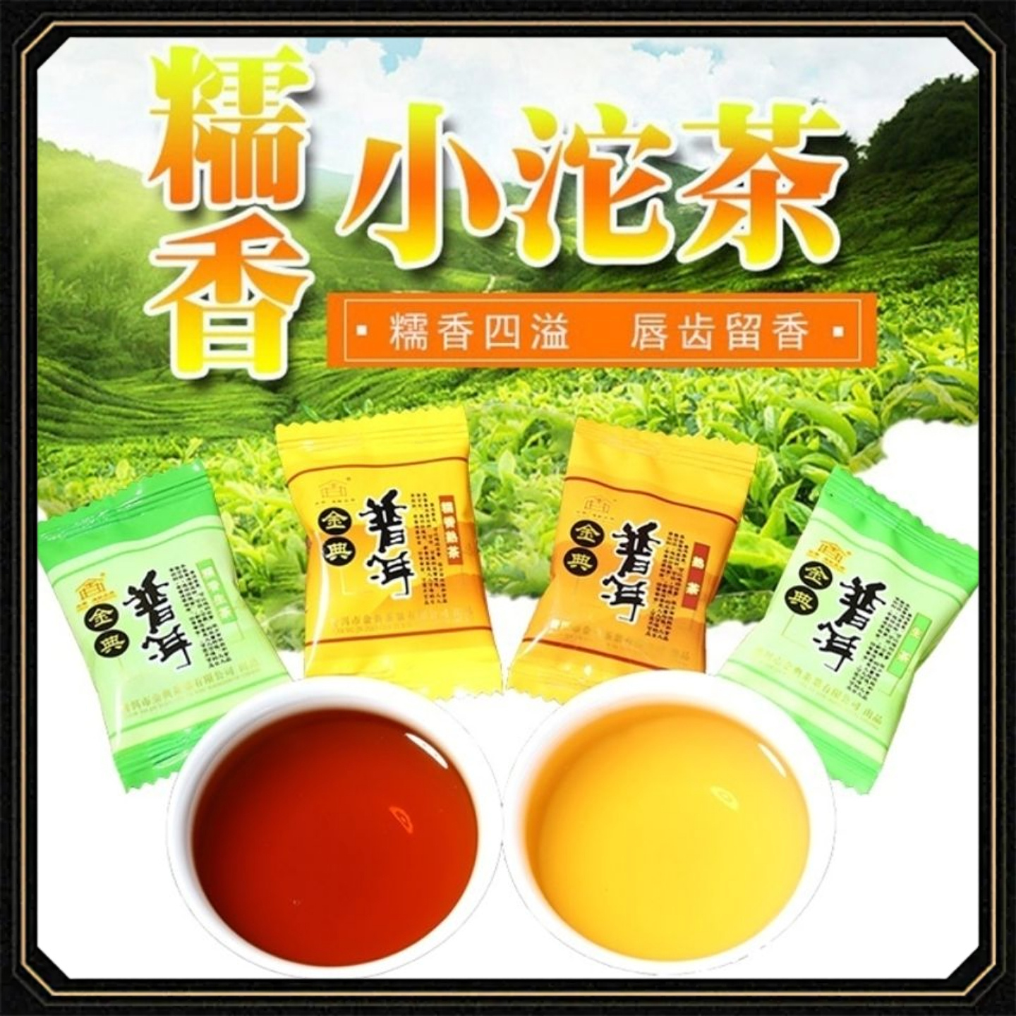 金典4种糖果包装原味熟茶生茶云南普洱茶糯米香迷你小沱茶小包装
