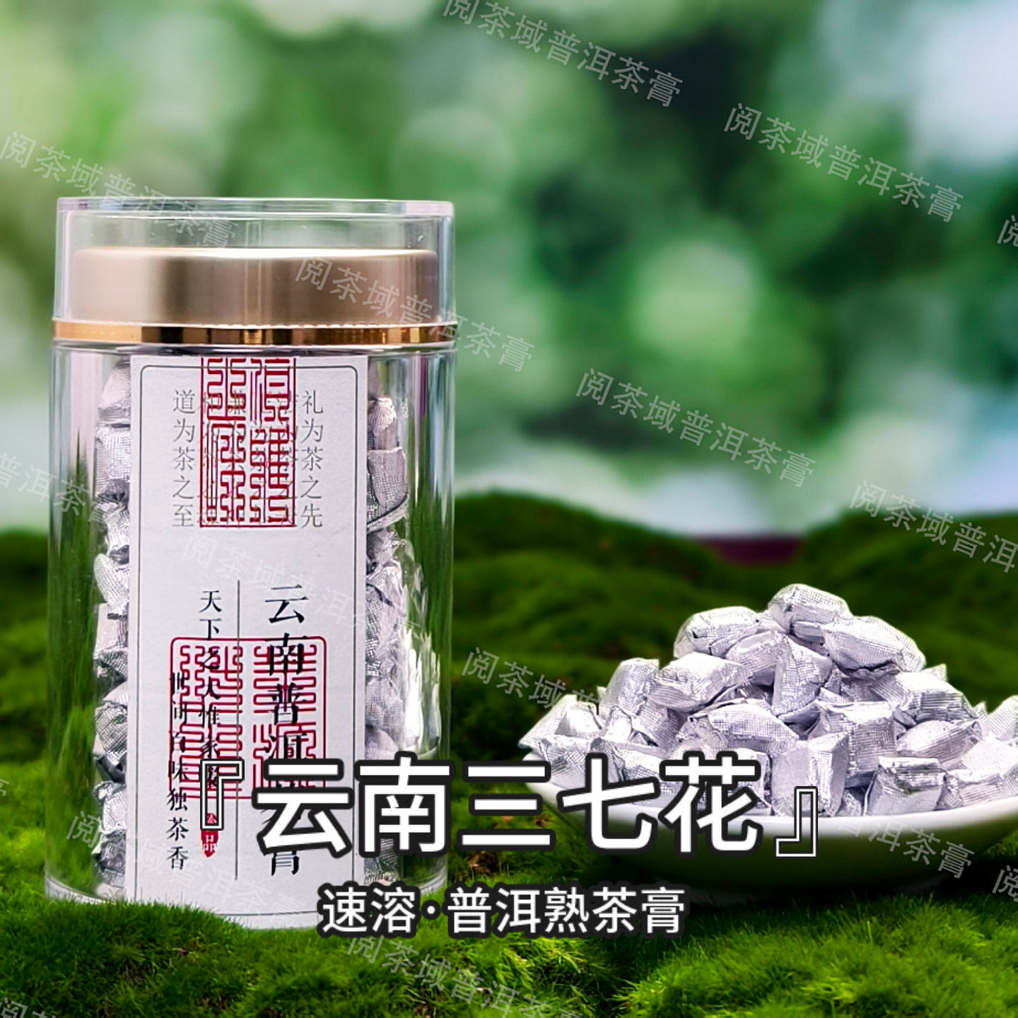 阅茶域三七花普洱茶膏云南普洱熟茶小罐伴手礼小份茶送礼产地直邮
