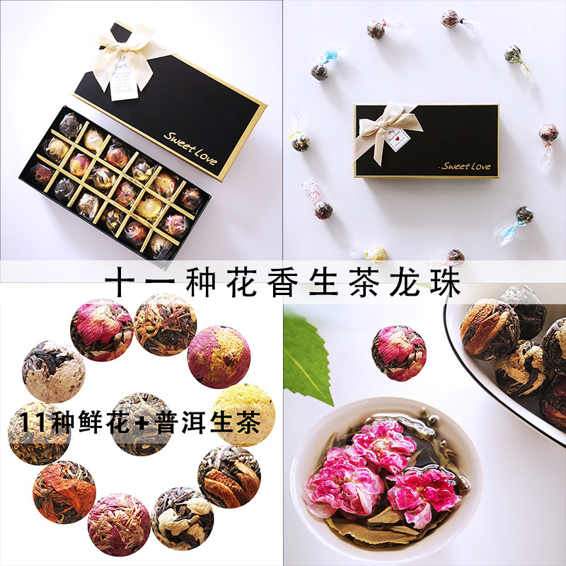 18颗花香龙珠礼盒云南普洱红茶生熟茶工艺花茶叶茉莉百合玫瑰陈皮