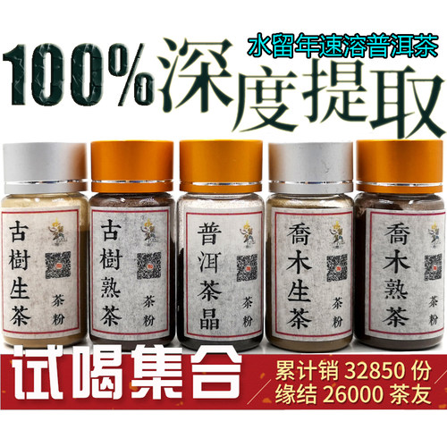 便携随意搭配正品0添加古树茶粉