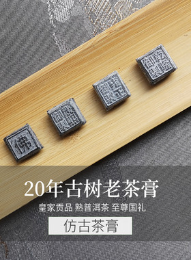 高品质满霜仿古茶膏100%纯茶制作
