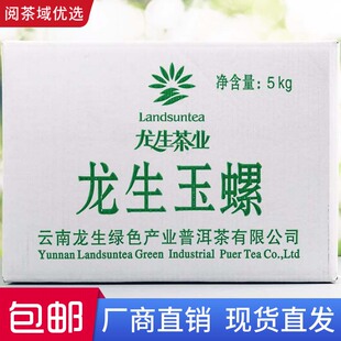 早春龙生玉螺5kg原箱发货2025年明前云南龙生烘青绿茶高档单芽茶