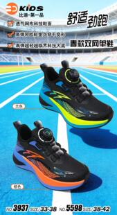 比迪童鞋2026新年春款男童运动鞋休闲时尚儿童跑鞋双网中大童单鞋