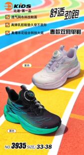 比迪童鞋2026新春款男女童运动鞋休闲时尚儿童跑鞋双网中大童单鞋