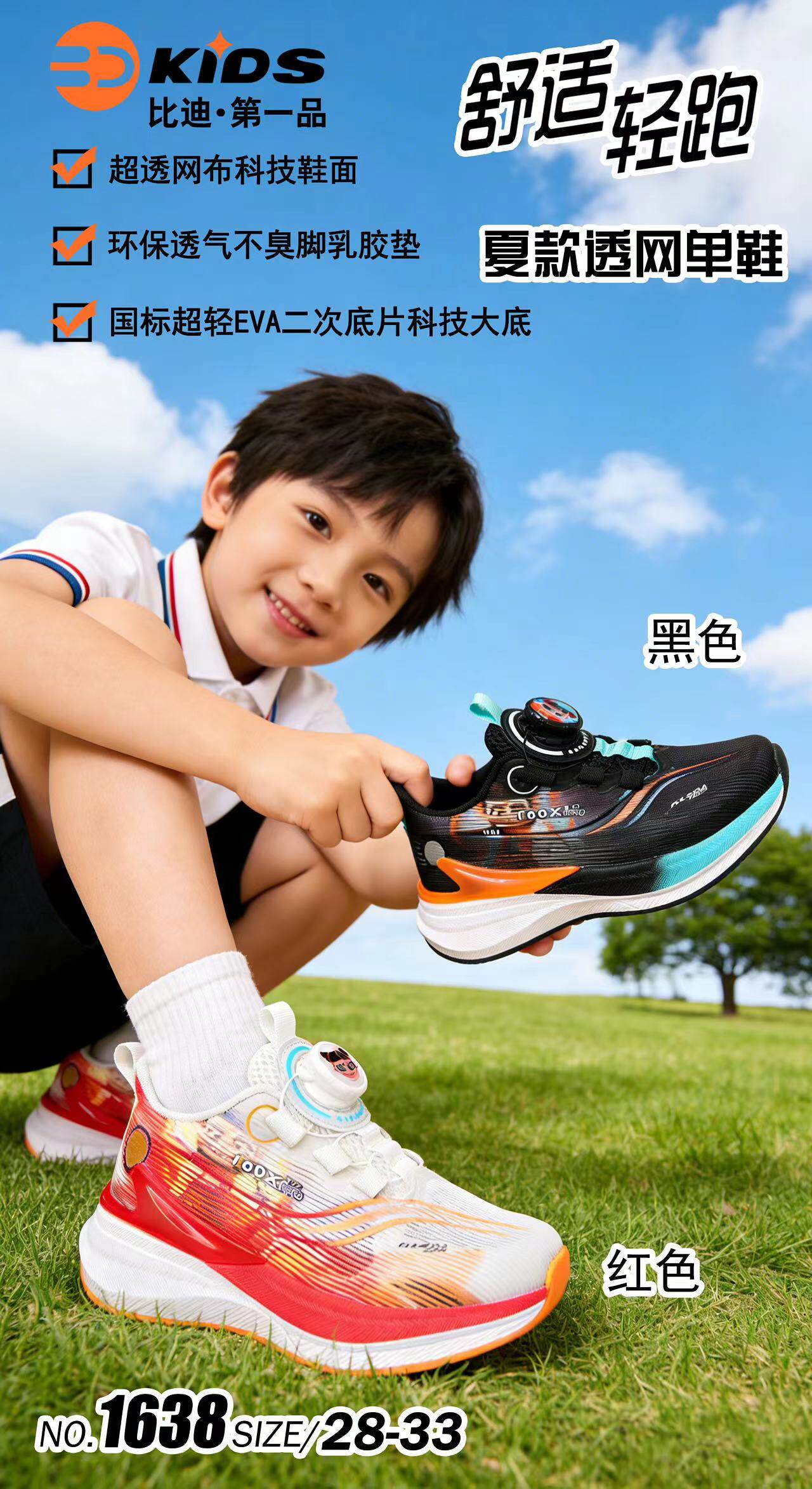 比迪童鞋正品2026夏季新单网镂空款男童运动鞋单网透网单鞋旋转扣
