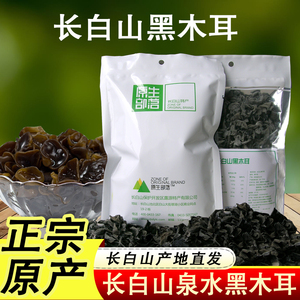 长白山高山 肉厚免摘黑木耳干货 东北秋耳人工挑选新货250g