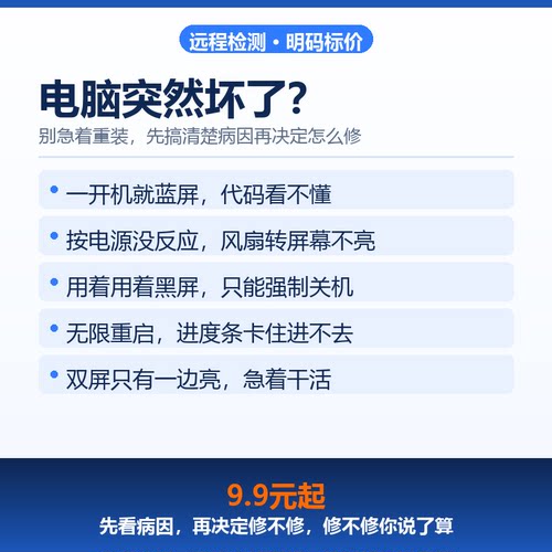 远程电脑维修检测蓝屏黑屏死机