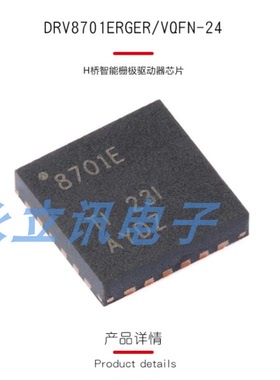 原装正品 贴片 DRV8701ERGER VQFN-24 H桥智能栅极驱动器芯片