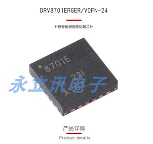 原装正品 贴片 DRV8701ERGER VQFN-24 H桥智能栅极驱动器芯片