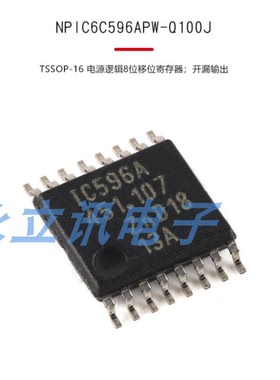 原装NPIC6C596APW-Q100J TSSOP-16电源逻辑8位移位寄存器开漏输出
