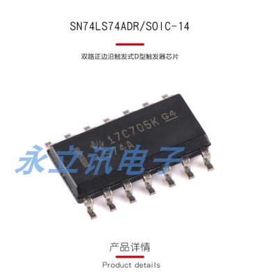 原装正品 SN74LS74ADR SOIC-14 双路正边沿触发式D型触发器芯片
