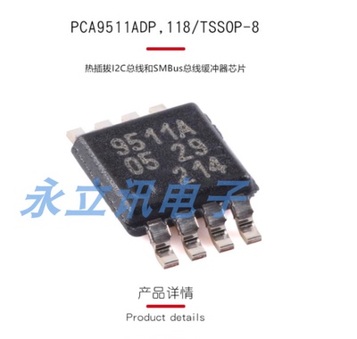 原装PCA9511ADP,118 TSSOP-8热插拔I2C总线和SMBus总线缓冲器芯片