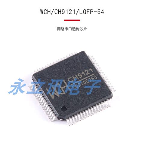 原装正品 贴片 CH9121 LQFP-64 网络串口透传芯片