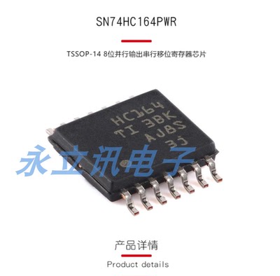 原装正品 SN74HC164PWR TSSOP-14 8位并行输出串行移位寄存器芯片