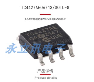 原装正品 TC4427AEOA713 SOIC-8 1.5A双高速功率MOSFET驱动器芯片