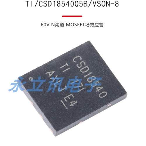 原装正品 贴片 CSD18540Q5B VSON-8 60V N沟道 MOSFET场效应管
