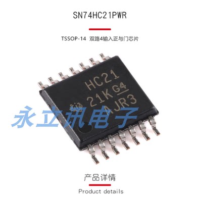 原装正品 贴片 SN74HC21PWR TSSOP-14 双路4输入正与门芯片