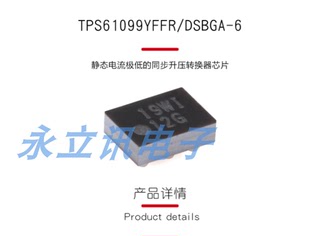 原装正品TPS61099YFFR DSBGA-6静态电流极低的同步升压转换器芯片