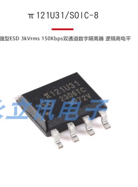 原装π121U31 SOIC-8 增强型ESD 3kVrms 150Kbps双通道数字隔离器