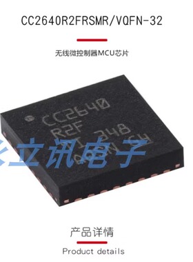 原装正品 贴片 CC2640R2FRSMR VQFN-32无线微控制器MCU芯片