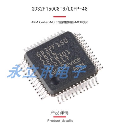 原装GD32F150C8T6 LQFP-48 ARM Cortex-M3 32位微控制器-MCU芯片