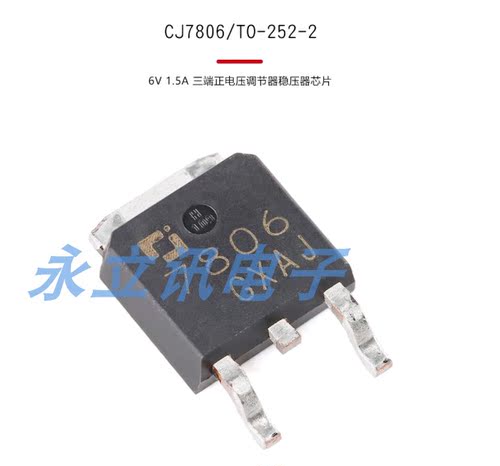 原装正品 CJ7806 TO-252-2 6V 1.5A 三端正电压调节器稳压器芯片