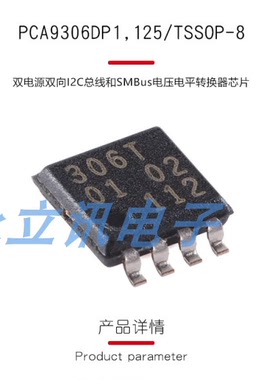 原装 PCA9306DP1,125 TSSOP-8 I2C总线和SMBus电压电平转换器芯片