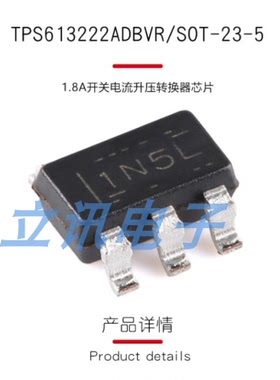 原装正品 TPS613222ADBVR SOT-23-5 1.8A开关电流升压转换器芯片