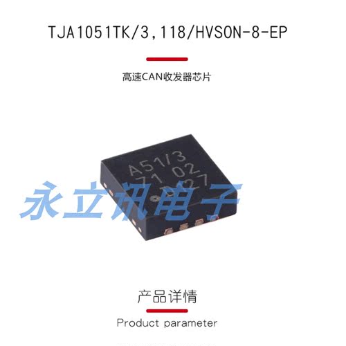 原装正品 TJA1051TK/3,118 HVSON-8-EP 高速CAN收发器芯片