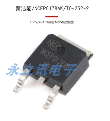 原装正品 NCEP0178AK TO-252-2 100V/78A N沟道 MOS场效应管芯片