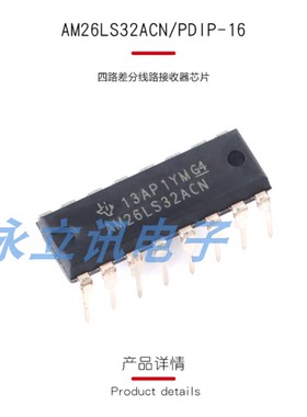 原装正品 直插 AM26LS32ACN PDIP-16 四路差分线路接收器芯片