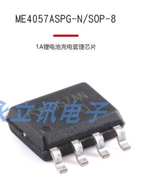 原装正品 贴片 ME4057ASPG-N SOP-8 1A锂电池充电管理芯片