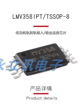 原装正品 LMV358IPT TSSOP-8 低功耗轨到轨输入/输出运放芯片