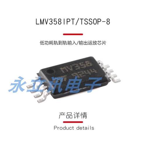 原装正品 LMV358IPT TSSOP-8 低功耗轨到轨输入/输出运放芯片