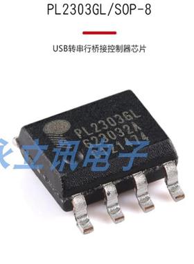 原装正品 贴片 PL2303GL  封装SOP-8 USB转串行桥接控制器芯片