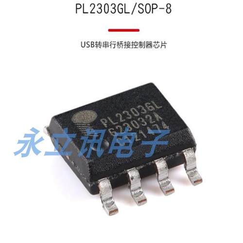原装正品 贴片 PL2303GL  封装SOP-8 USB转串行桥接控制器芯片