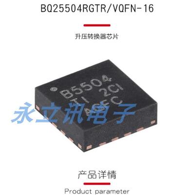 原装正品 贴片 BQ25504RGTR 封装VQFN-16 升压转换器芯片